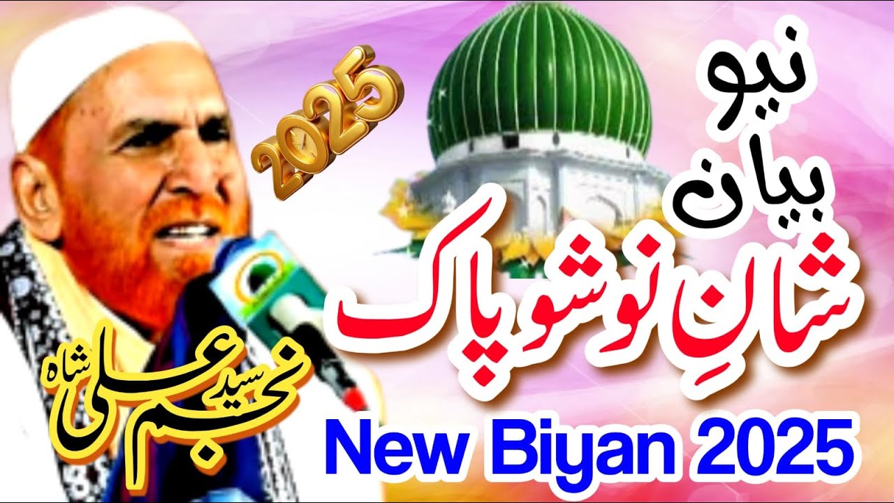 Nusho Pak Ki Shan our Karamat Najam Shah New Bayan 2025 History of Hazrat Nosha Ganj Bakhsh Qadri