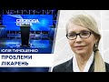 Припиніть тролити міністра! Тимошенко про болі українських лікарень - Свобода слова на ICTV