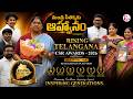 తెలంగాణలో ప్రతిష్టాత్మక అవార్డ్స్ | Minister Seethakka Invited as Special Guest | Grand Event