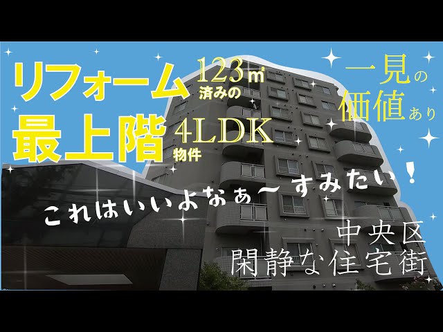 【リフォーム　最上階】リフォーム済みの閑静な住宅街にあるマンション最上階はミカミの激お気に入り！！！