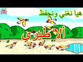 هيا نغني ونحفظ نشيد (ألا طيري) للصف الثالث