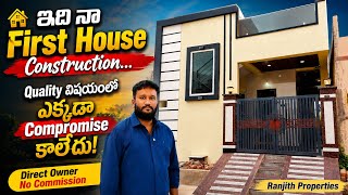 ఇది నా First House Construction… Quality విషయంలో ఎక్కడా Compromise కాలేదు! || Pedda Amberpet Houses