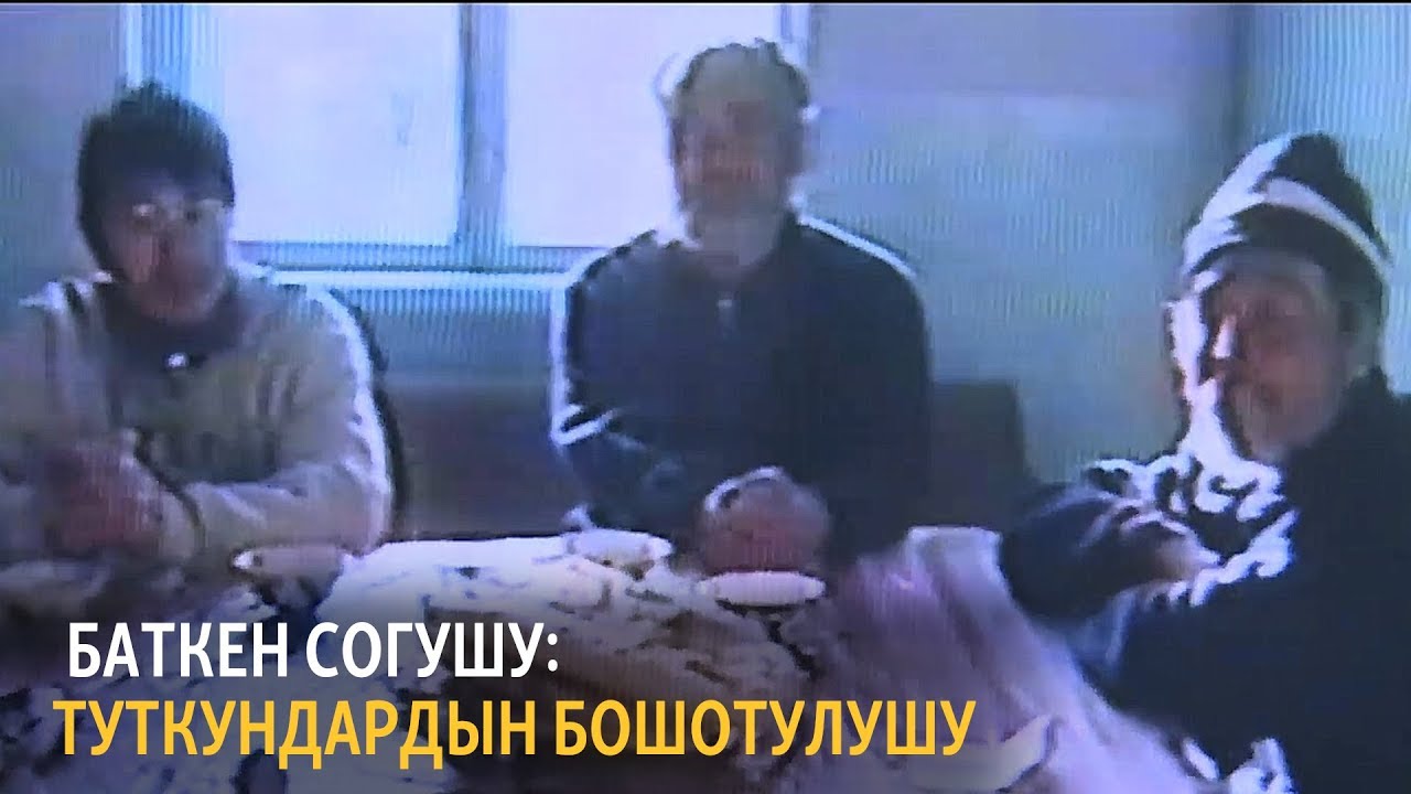 Баткен коогалаңынын актай барактары (3-бөлүм)