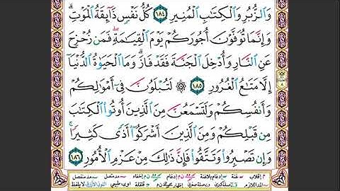 # ٢٥ الصفحة ٧٤ من القرآن الكريم مكررة ١٠ مرات سورة آل عمران لقد سمع الله قول  ماهر معيقلي
