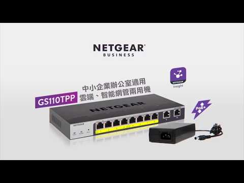 NETGEAR GS110TPP 8埠 PoE+ 智能網管交換器
