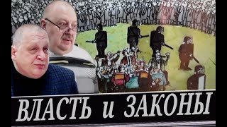 Я Власть И Делаю То, Что Хочу! (Е. Варшавский И А. Новицкий)