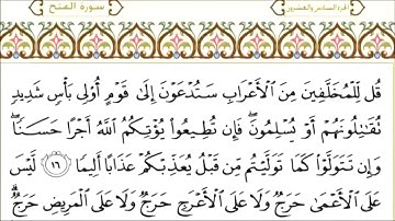 سورة الفتح مكتوبة/ سعود الشريم