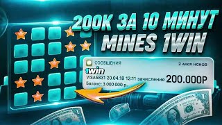 Нашел НАСТОЯЩИЙ БОТ Mines Который РАБОТАЕТ | 1win mines | Сигнальный бот мины