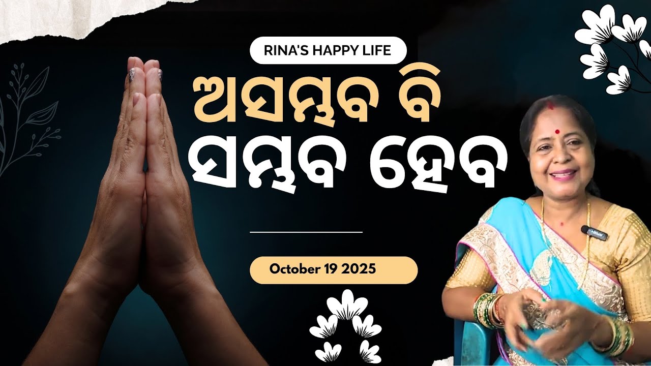 ଦୋହୋରାଆ ୧୦୦ ଥର ଅସମ୍ଭବ ବି ସମ୍ଭବ ହେବ ୧୦୦% | Motivational Video | Success Mindset