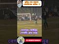 দুর্দান্ত সেভ করলো গোলকিপার সাকির 😲😱#viralvideo #bestsaves #shorts