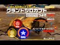 [アーケード] 甲虫王者 ムシキング アダー登場編4 [最終回] - Dr.NEBUマスターズ グラントシロカブト