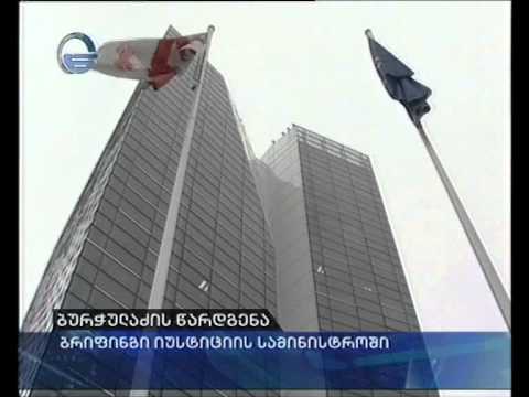 ბურჭულაძის წარდგენა