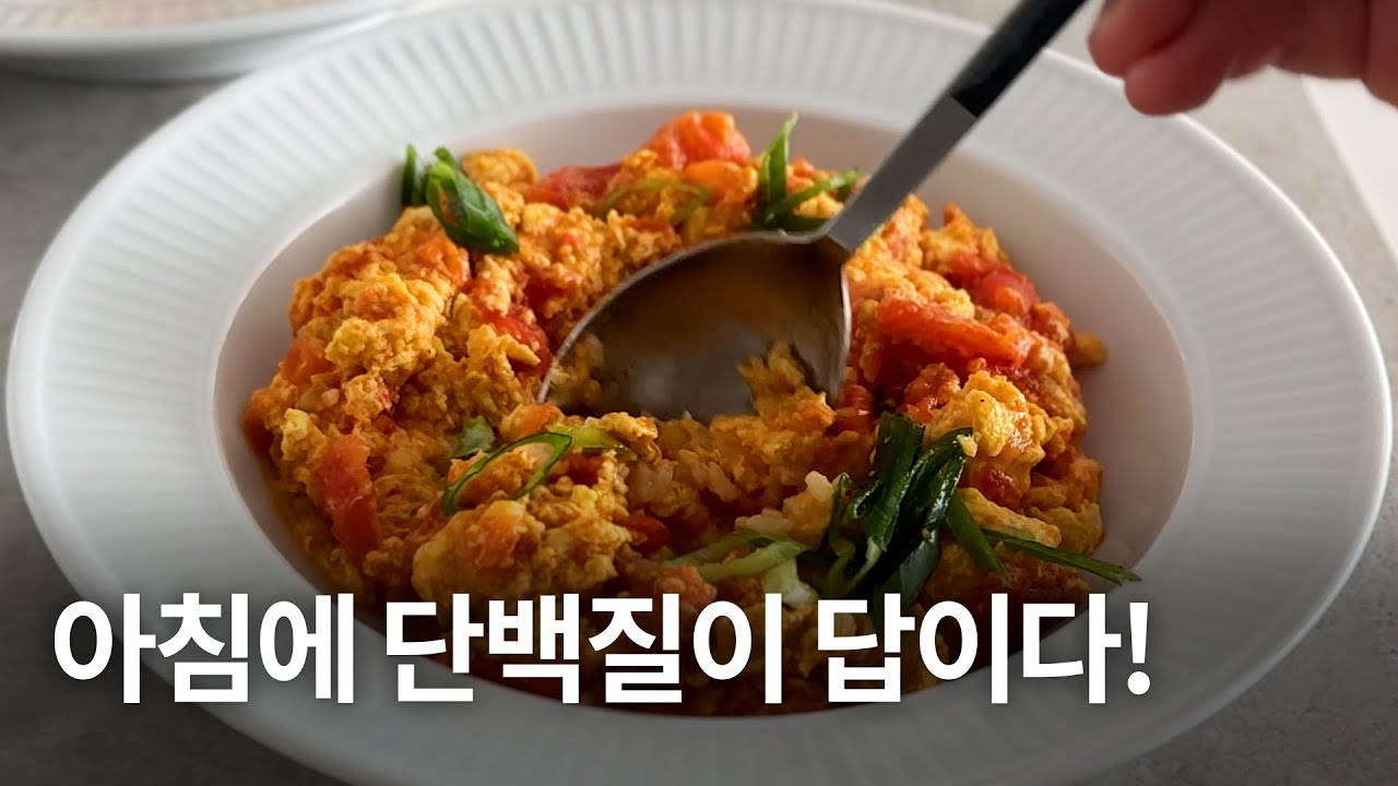 의사들이 말한 건강한 아침 식사의 비밀. 고단백 아침식사로 혈당을 안정시키고, 근육 합성을 개선시켜보세요! 홀썸의 맛있는 고단백 아침 식사 메뉴! 