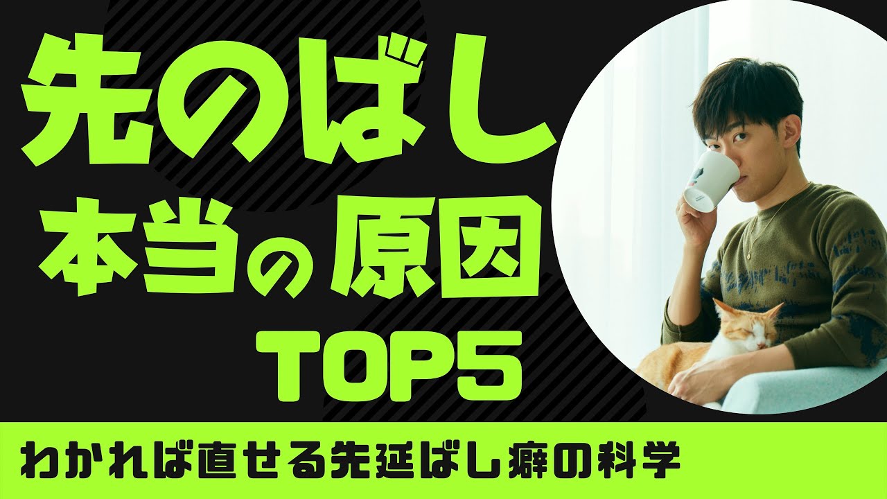 なかなか直らない先のばし癖の原因TOP5