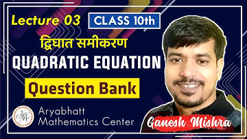 Quadratic Equation - Lecture 03 | Class 10 | Bihar Board Question Bank Solution by Ganesh Mishra