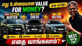 எது உண்மையான Value For Money? 2026 Duster vs Creta vs Seltos