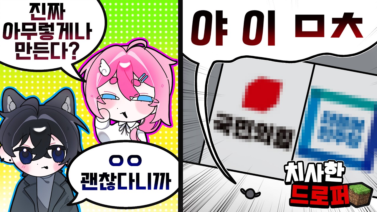 치사한 드로퍼 (with.벙이)