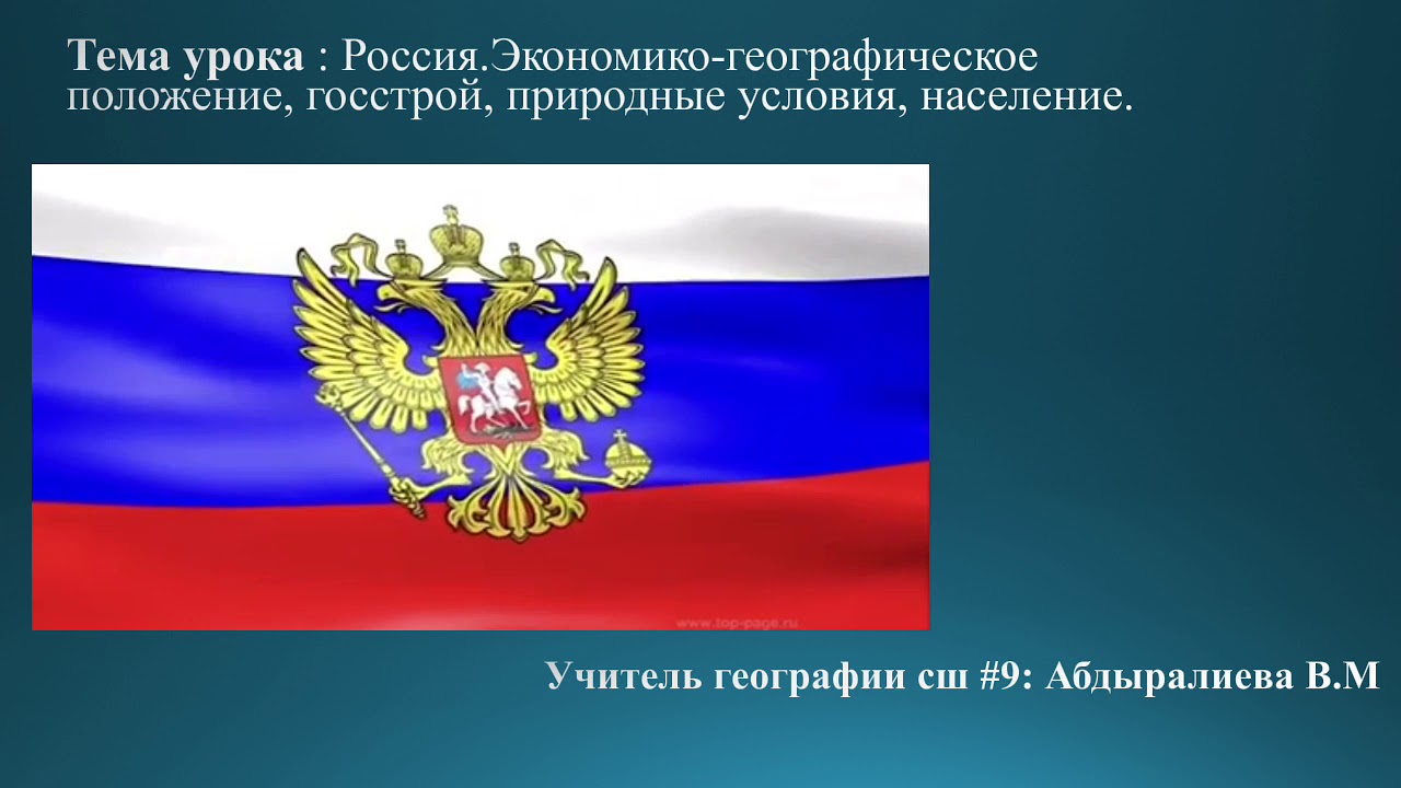 Общество 5 класс россия. Геодемографическое положение России 8 класс.