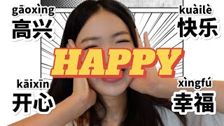 How to Say Happy in Chinese - Difference between 高兴gāoxìng开心kāixīn愉快yúkuài快乐kuàilè幸福xìngfú