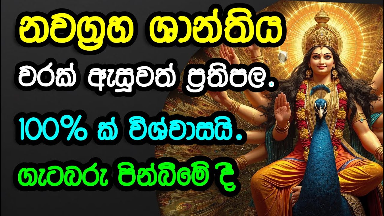 Nawagraha Seth Shanthiya