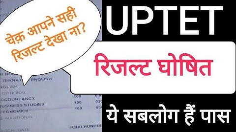 UPTET 2019 RESULT घोषित, ऐसे देखिये Marks, कितने हुए पास l Your Online Partner