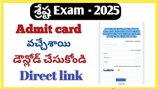 Shreshta exam admit card download link|how to download shreshta admit card|shreshta hall ticket link