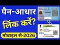 PAN Card Aadhaar Link Kaise Kare 2026 | Status Check on Mobile | How to Pan link with Aadhaar