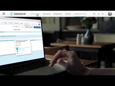 Бесплатная CRM-система SalesKick