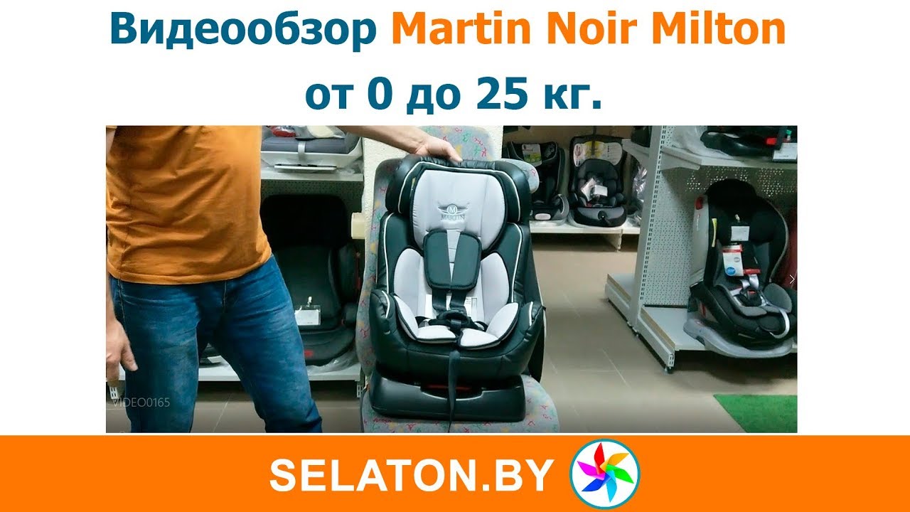 Martin noir автокресло