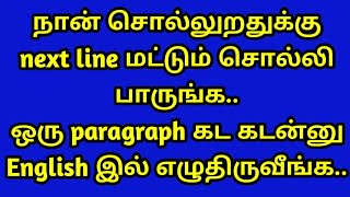 English Sentences | English Grammar | Spoken English in Tamil | Sen Talks English