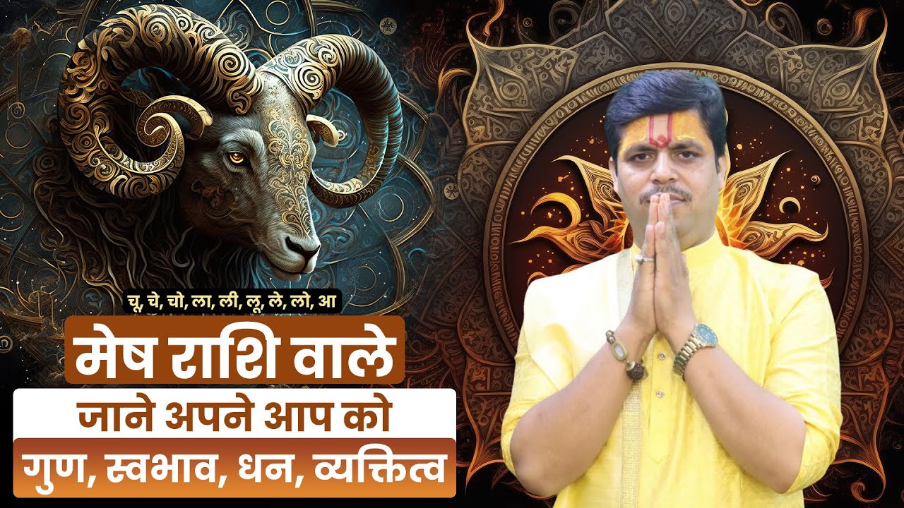Mesh Rashi Wale Jane apne aap ko | Know About Mesh Rashi | Secrets Of ...