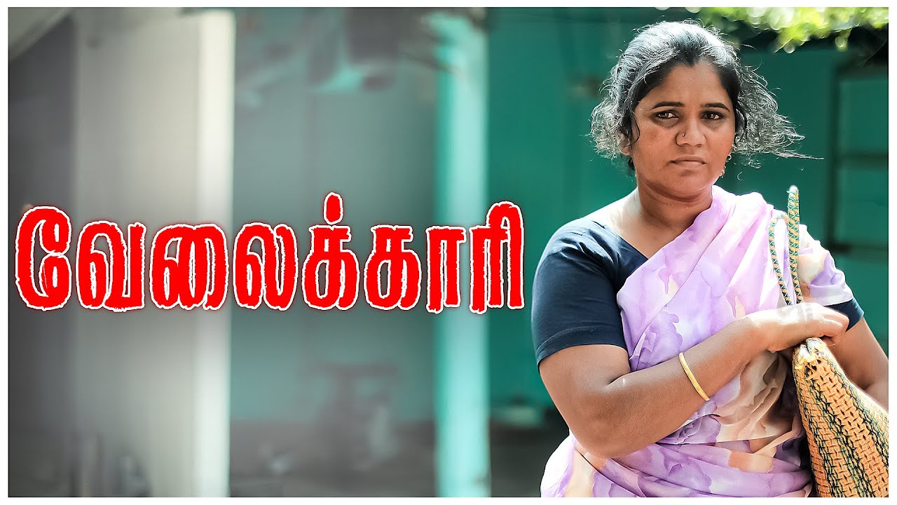 வேலைக்காரி | Velaikari | Simply Empress