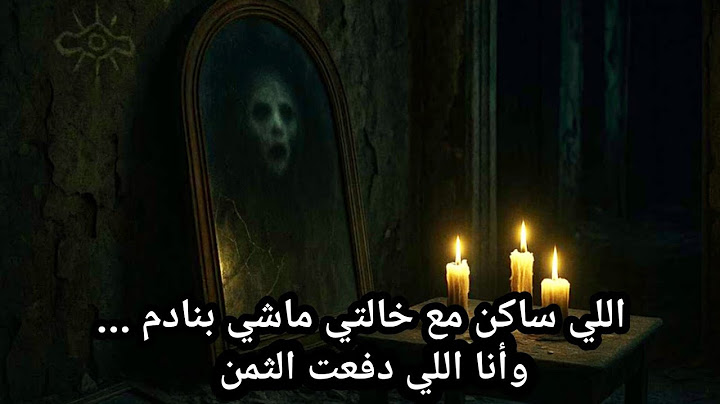 قصة رعب بدرجة المغربية…. دار لي مور الغابة 💀💀
