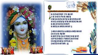 Daily Chants Krishna Mantrastothra Series-6