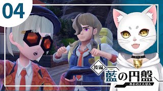 ポケモンスカーレット【後編】藍の円盤　part.4