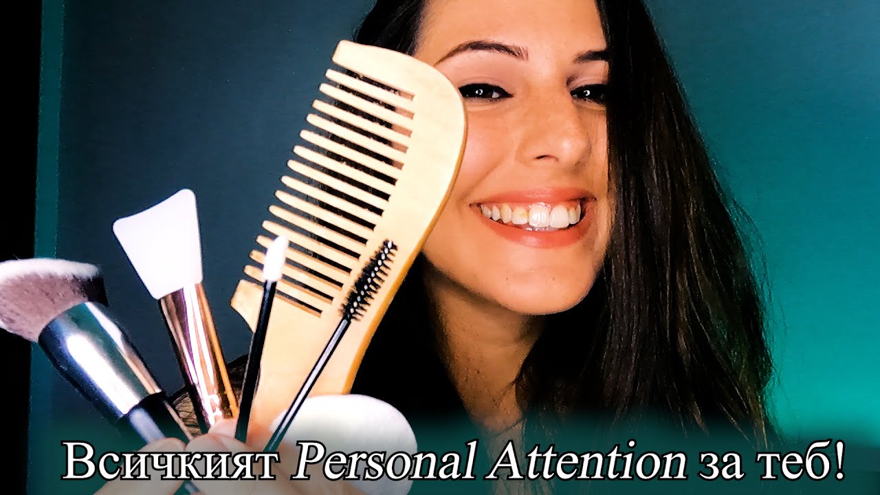 АСМР на Български : Цялото лично внимание само за теб ! 💓😴 ASMR Personal Attention,Close up Gum Chew