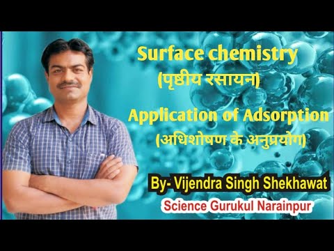 Surface chemistry -Application of adsorption ( अधिशोषण के अनुप्रयोग)