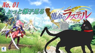 「蒐命のラスティル 」 01
