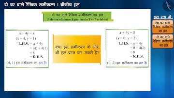 2 चर वाले रैखिक समीकरण का हल| Part 1/3 |Solution of a Linear Equation in 2 Variables | Hindi|Class 9