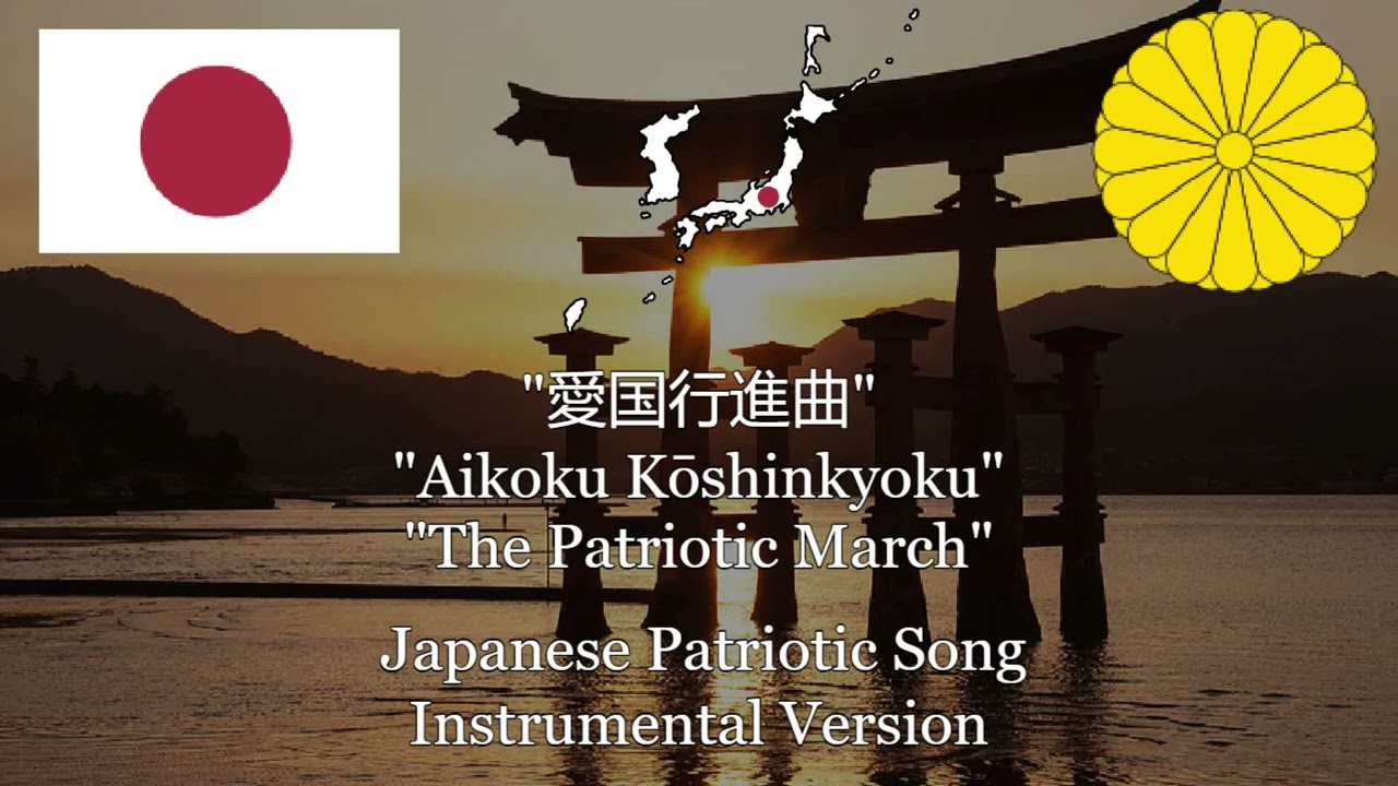 愛国行進曲 愛国行進曲