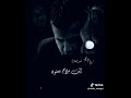 مالك يا عيون عصام صاصا كيمو الديب 