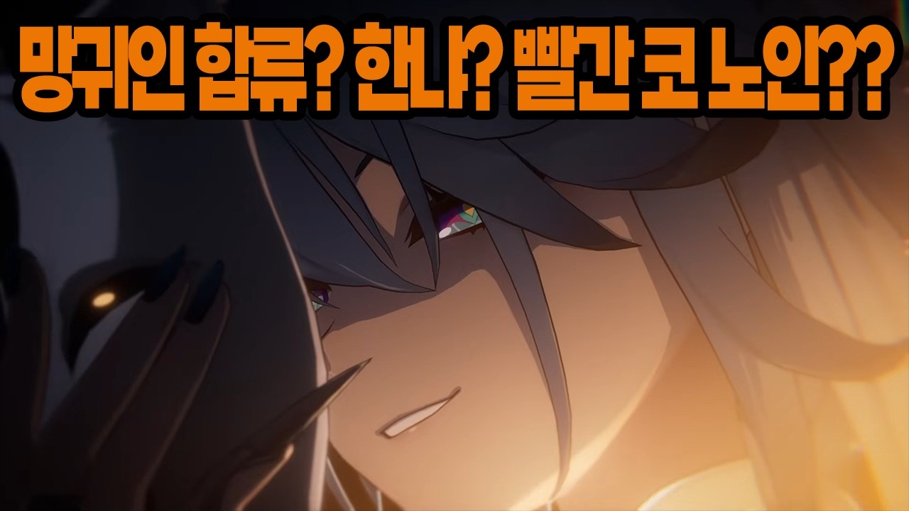 스타레일 4.0 특방 리액션 컷 편집: 추측과 분석