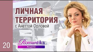 Психология денег, агрессия к близким, профессиональная этика психолога. Личная Территория: выпуск 20