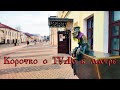 Коротко о Туле в марте.  Walking Tour.