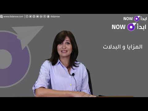 تقييم عرض العمل المقدم لك