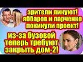 Дом 2 Новости ♡ Раньше Эфира 14 мая 2019 (14.05.2019).