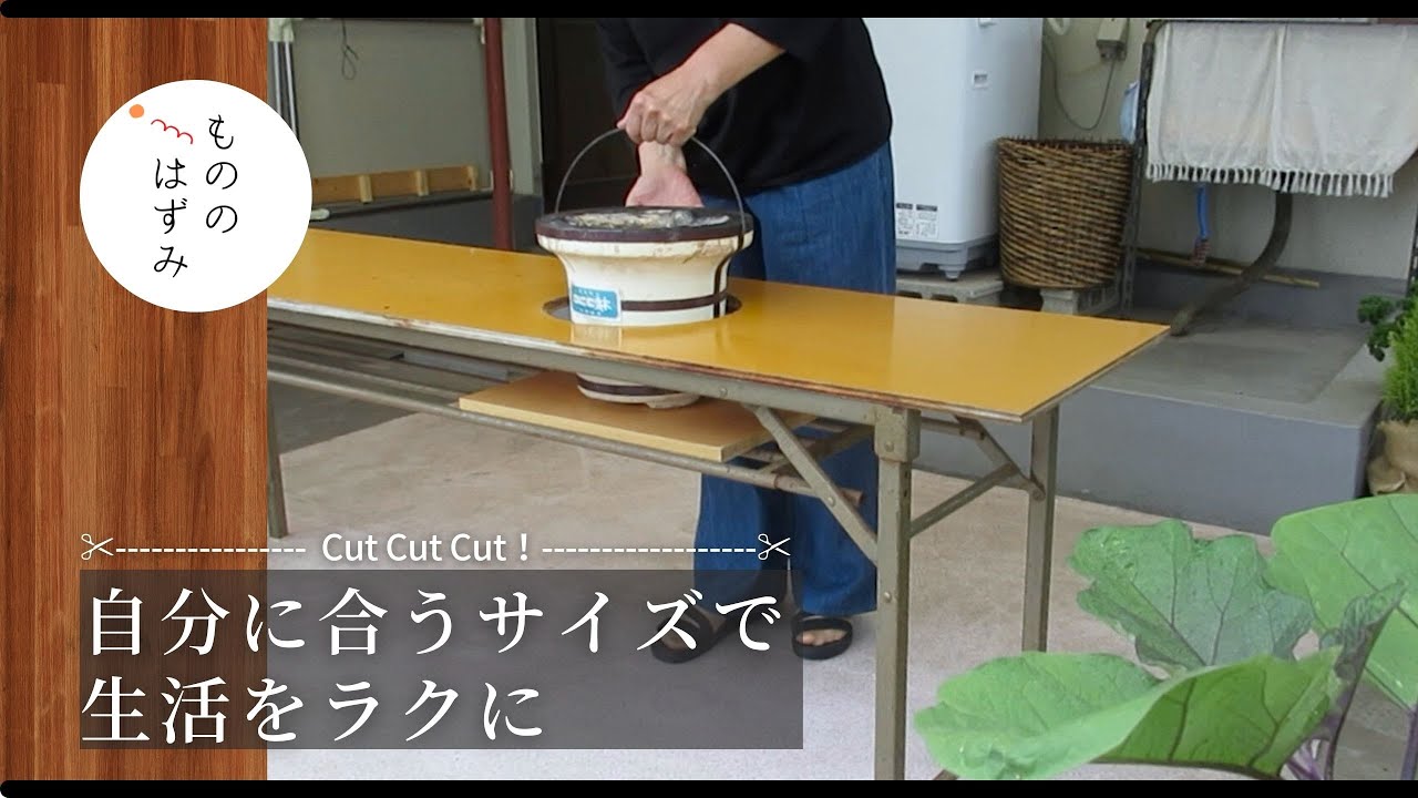 70代 暮らし】使いやすように切る ｜The size that suits you makes