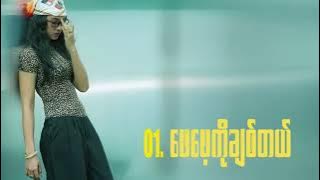 Bora - ဖေဖေ့ကိုချစ်တယ် [Official Audio]