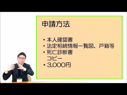 照会制度について（一般社団法人生命保険協会）