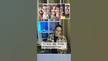 Что нужно знать про рот? Вторичноротые люди shorts шортс
